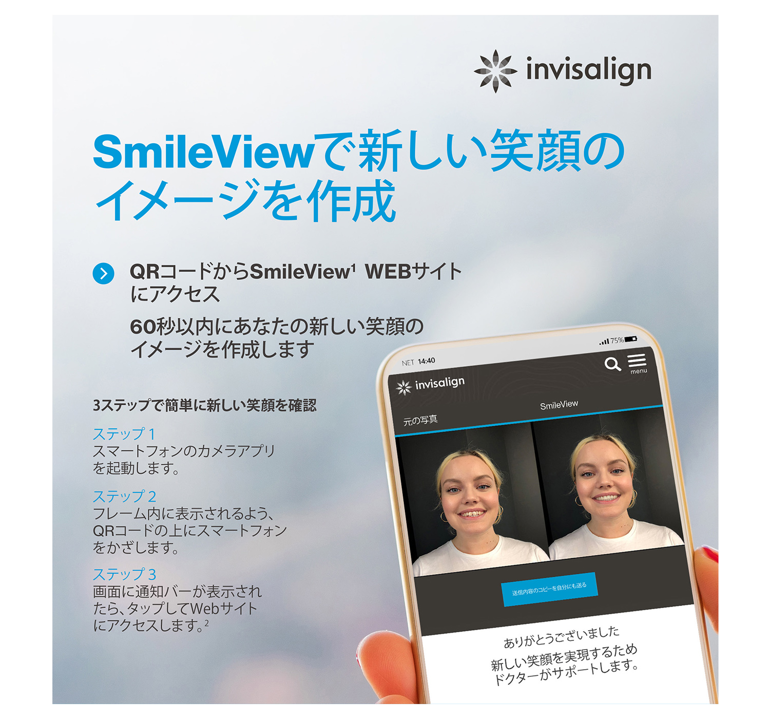 Smile Viewで新しい笑顔のイメージを作成