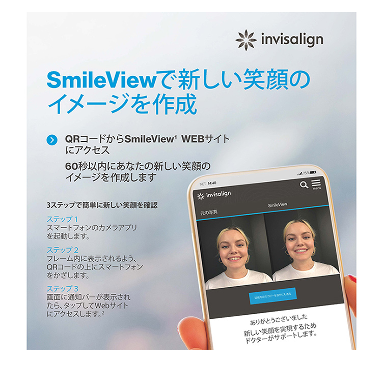 Smile Viewで新しい笑顔のイメージを作成
