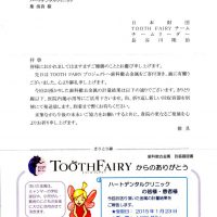 2014年　Tooth　Fairy　歯科撤去金属寄付