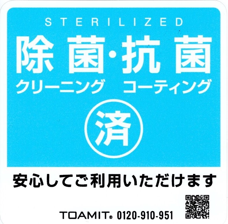 2020.8.12(水) 除菌・抗菌コーティングしました! 2020.8.12(水) 除菌・抗菌コーティングしました!