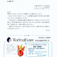 2019年　Tooth　Fairy　歯科撤去金属寄付