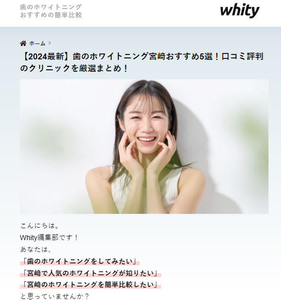 ★　全国のホワイトニング専門メディア「whity」に掲載されました！